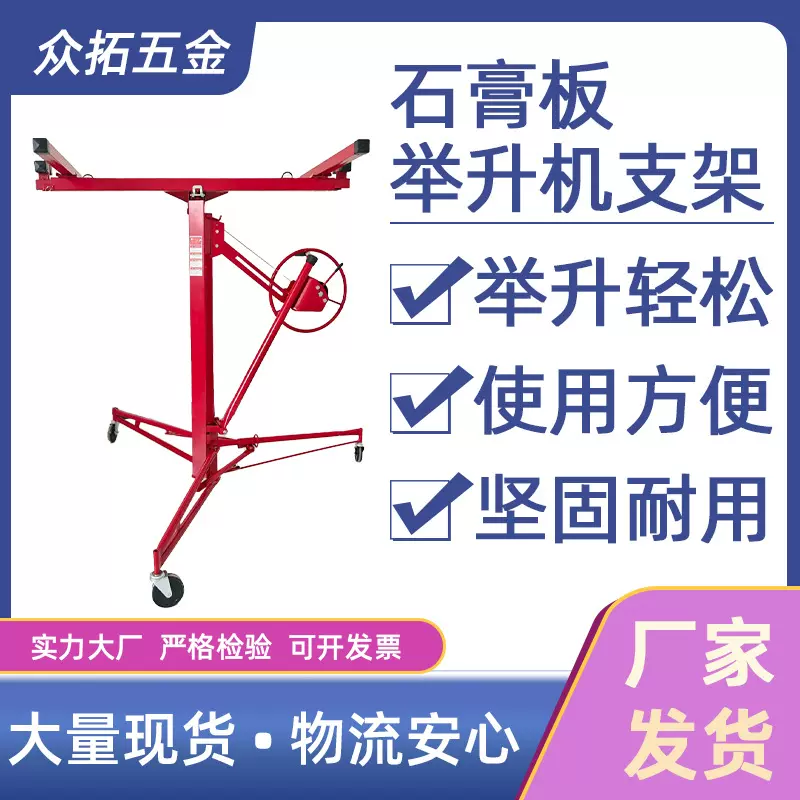 石膏板举升机室内装修工具吊顶工具手动举升机