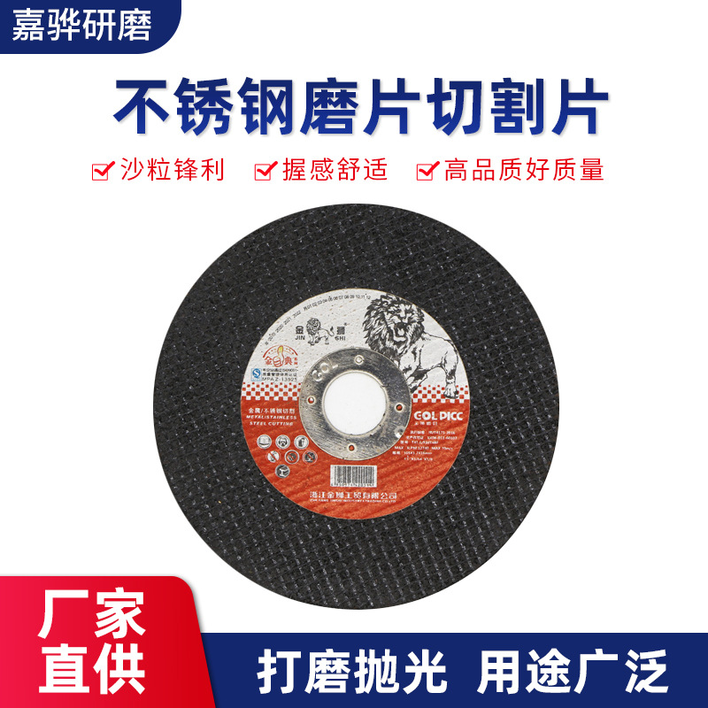 广州厂家加工批发金狮磨料磨具切割片 不锈钢磨片切割片