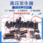 安防 电弧高压包 脉冲直流高压发生器 高压模块 升压逆变