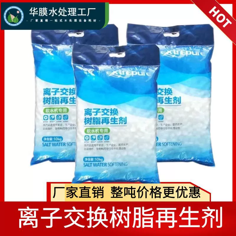 Кухня по-прежнему дрейфует агент регенерации ионного обмена соли мягкой воды Yi чистый мягкий котел очистки мягкой воды