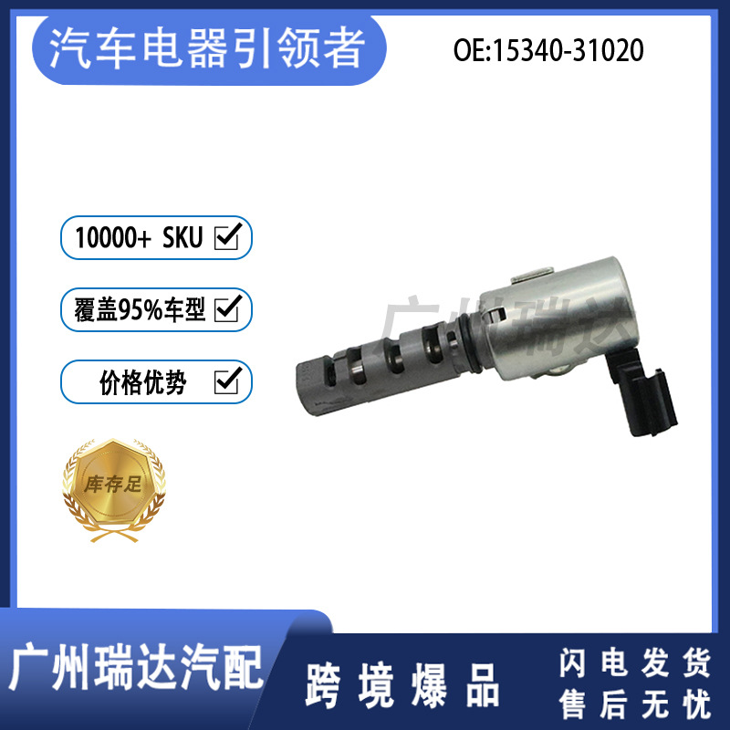 15340 - 31020 15340 - 0P020 Válvula de control de aceite VVT para Toyota Lexus