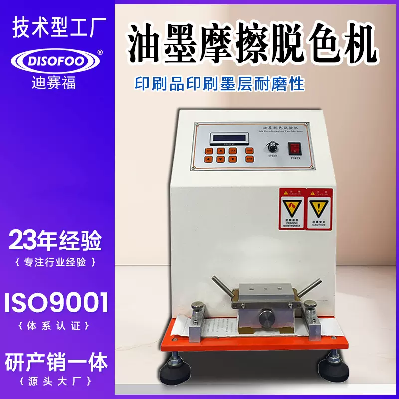 油墨摩擦脱色试验机印刷墨层耐磨仪印刷品表面涂层抗磨擦测试机
