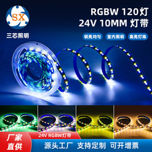 120灯RGBW七彩白光氛围灯带电镀双面板5050+2835白光低压led24V