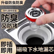 磁吸地漏芯地漏防臭器家用通用卫生间下水道厕所防虫防堵防溢水