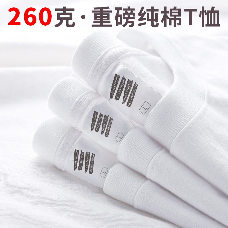 260g American heavyweight T-shirt cotton white round neck bo..