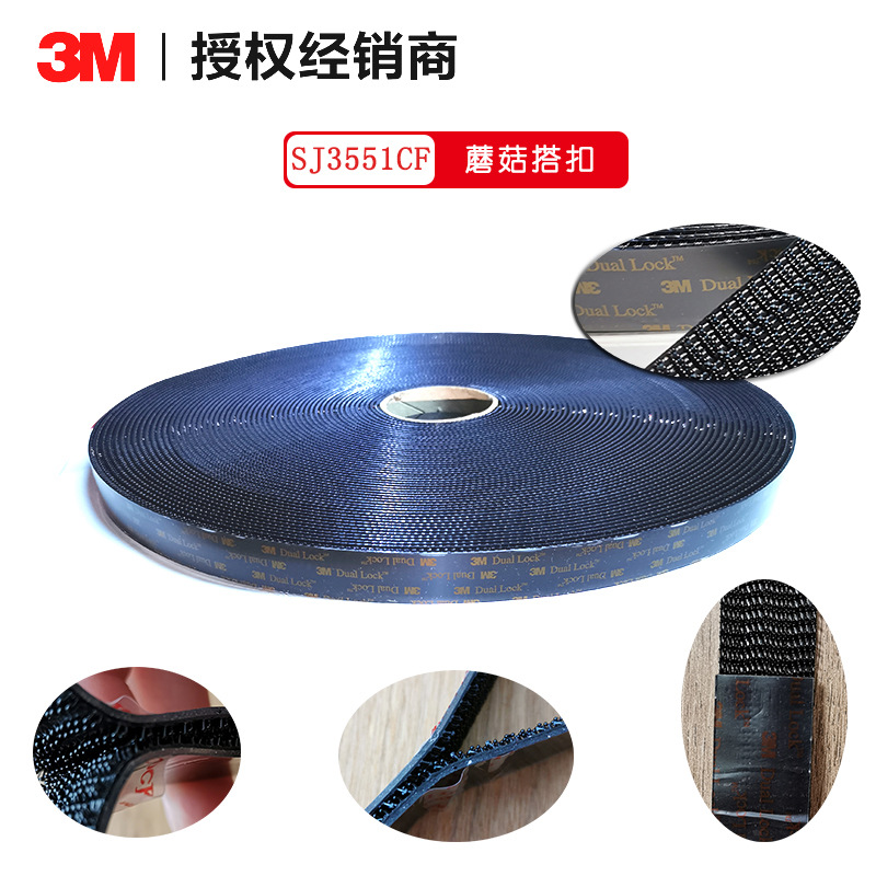 3M SJ3551CF 工业搭扣魔术贴 SJ3551汽车尼龙搭扣 原装现货【未税
