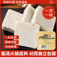 重庆菌汤火锅底料清汤不辣三鲜汤料包重庆特产冒菜麻辣烫底料