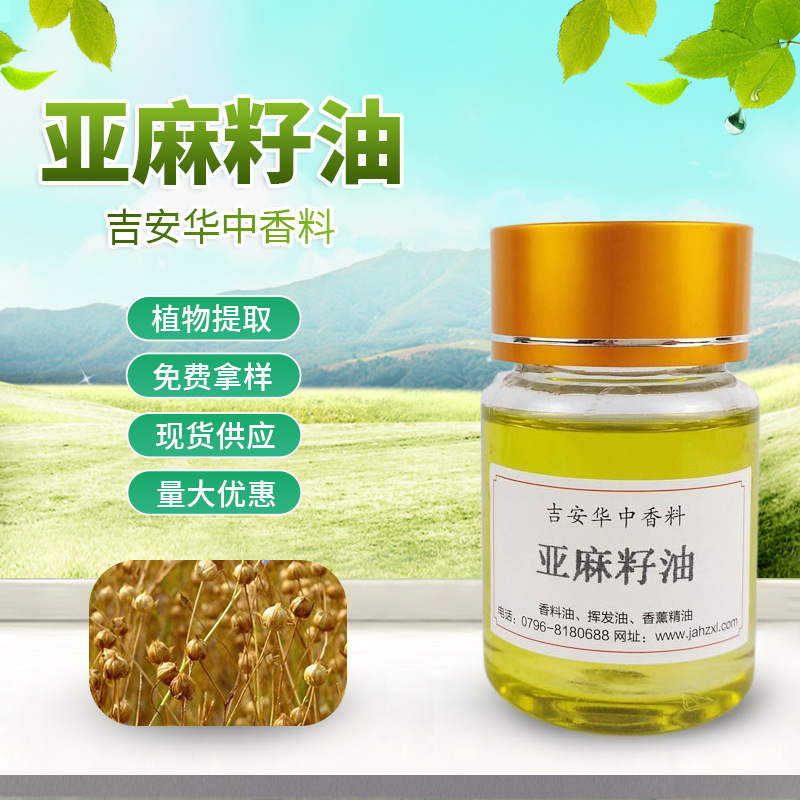 华中香料亚麻籽油  胡麻籽油 亚麻籽油