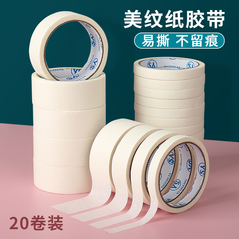 美纹纸胶带美术生专用水彩画素描美术画画美文纸胶布皱纹贴边水胶