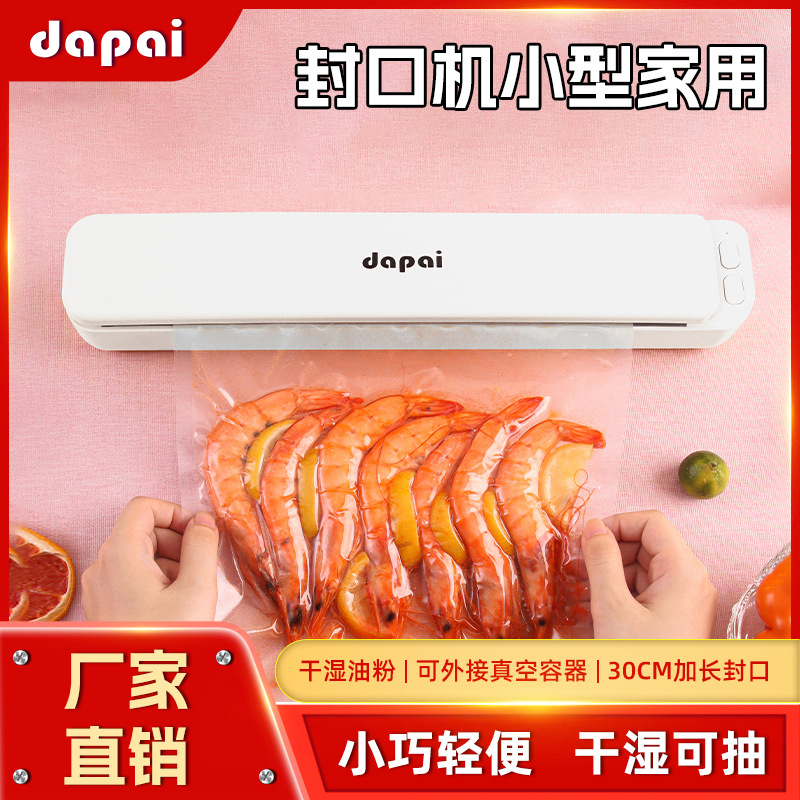 达派真空封口机自动塑封包装机干湿两用抽真空小型家用食品保鲜机
