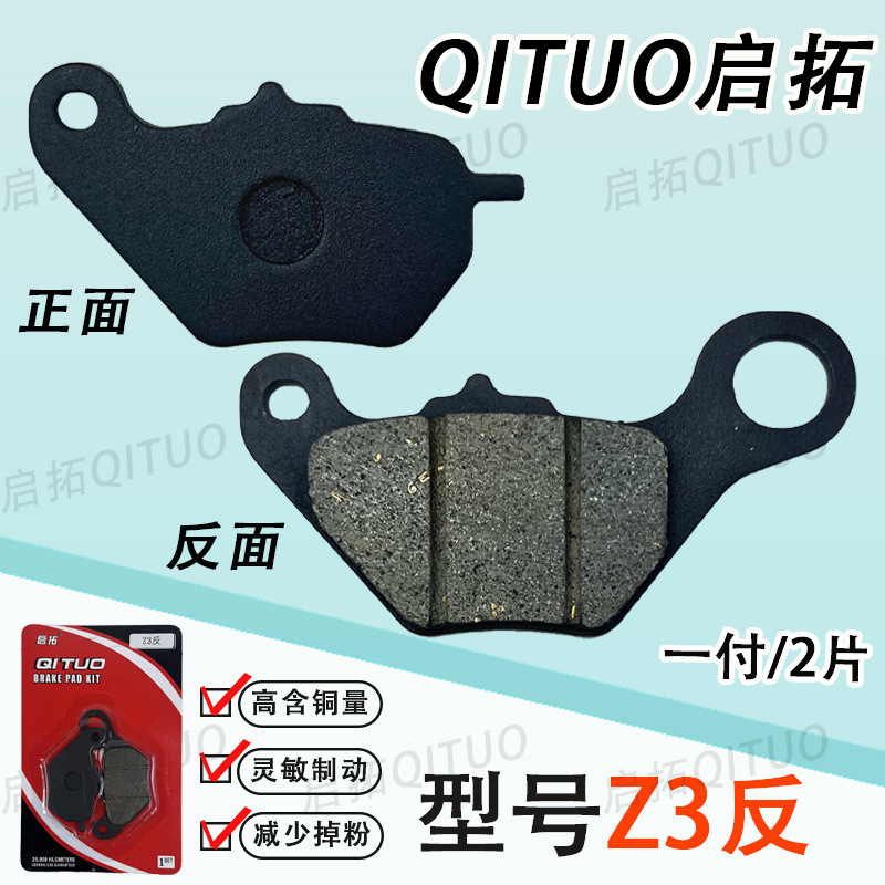 Z3 anti-disc brake disc wear-resistant and does not damage the disc brake stability and noise-free improvement of brake braking performance electric vehicle accessories