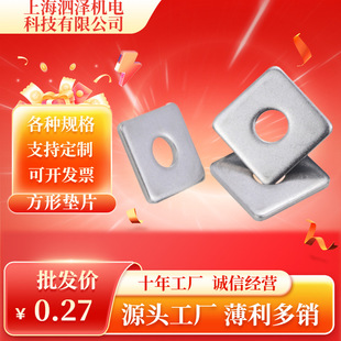 Stainless Steel Square Gasket Square Washer Square Flat Washer D8D9D11D14D18D22 Button Elevator Parts