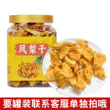 凤梨干菠萝干无防腐零食可泡水马三多同款原味果干零食儿童孕妇休