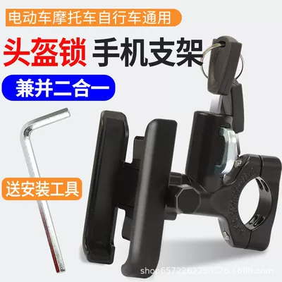Electric motorcycle mobile phone navigation bracket with helmet lock two-in-one battery bicycle mobile phone frame all aluminum alloy (Helmet lock) - handle-black-phone-rack-helmet-lock-two-in-one