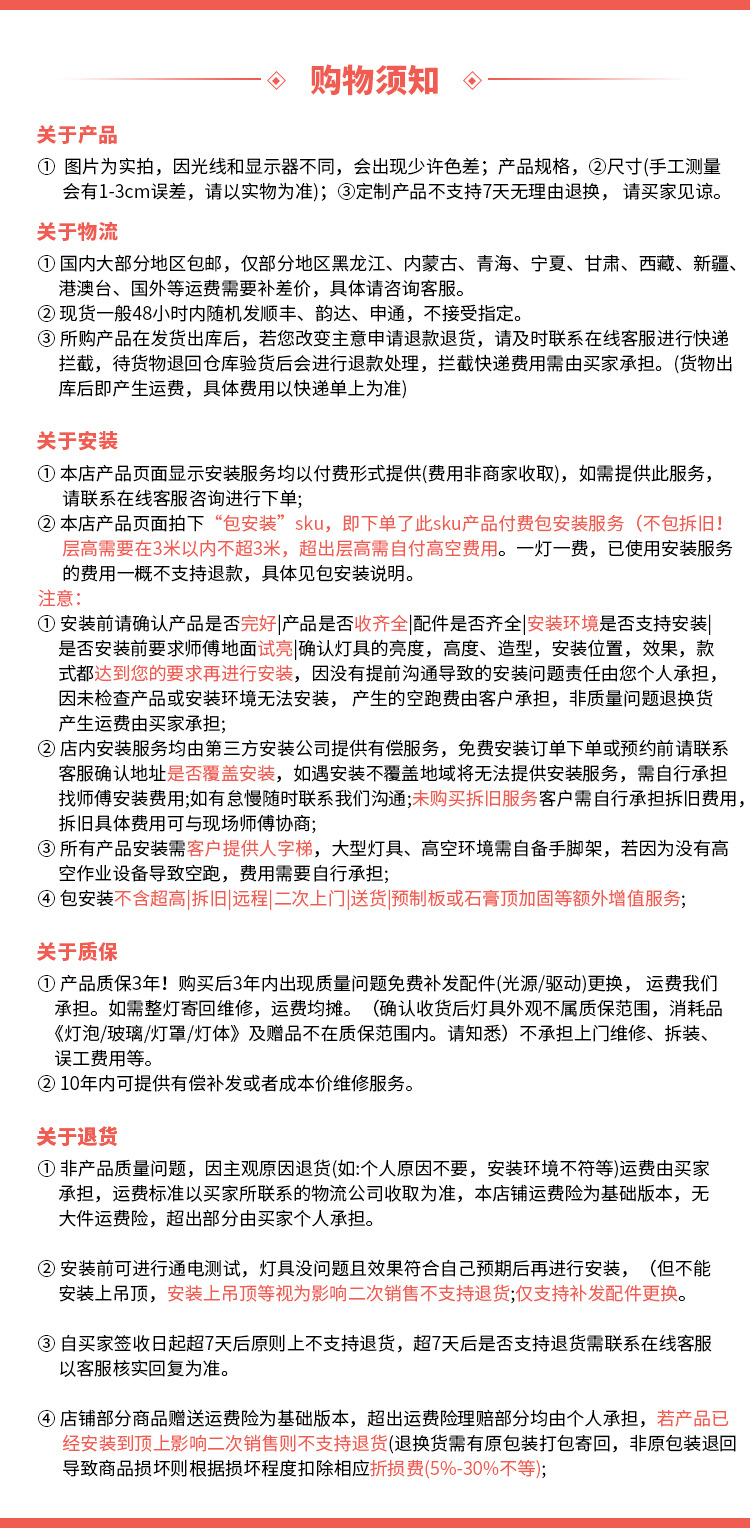 购物须知