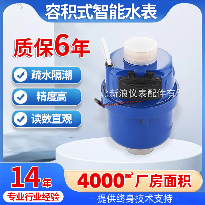 新款LXH-15E-20E活塞式水表智能容积式水表不锈钢智能冷水表配件