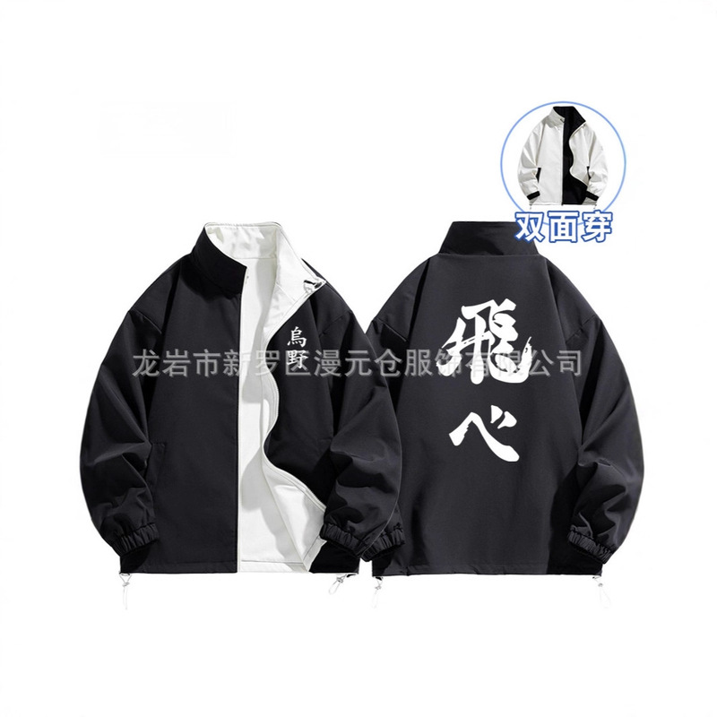 Volleyball Junior Karasuno High School Jacket Spring and Autumn Men's Casual Versatile Trendy Waterproof Reversible Jacket Cross-Border