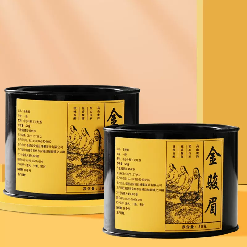 金骏眉红茶武夷山茶叶罐装散茶2025新茶批发正山小种蜜香送礼礼品