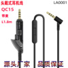 The source manufacturer is suitable for BOSE headphones QC15 with Mimimi QC3QC25E2AE2QC1 Bluetooth