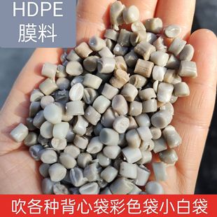 Factory supply HDPE recycled particles low pressure material PE return material Film blowing material polyethylene blow molding hdpe