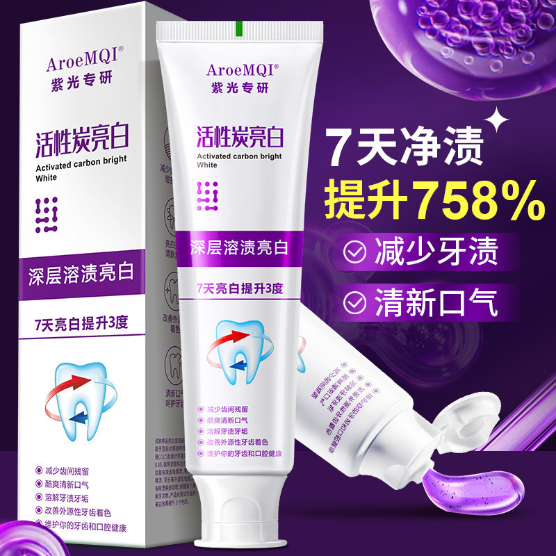 紫光专研bp活性抗菌肽牙膏多效生物溶解牙结石紫色泡沫去渍美白|undefined
