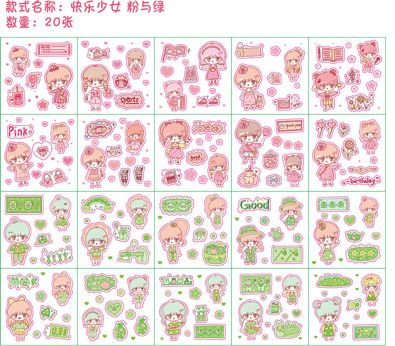 款式名称：快乐少女 粉与绿