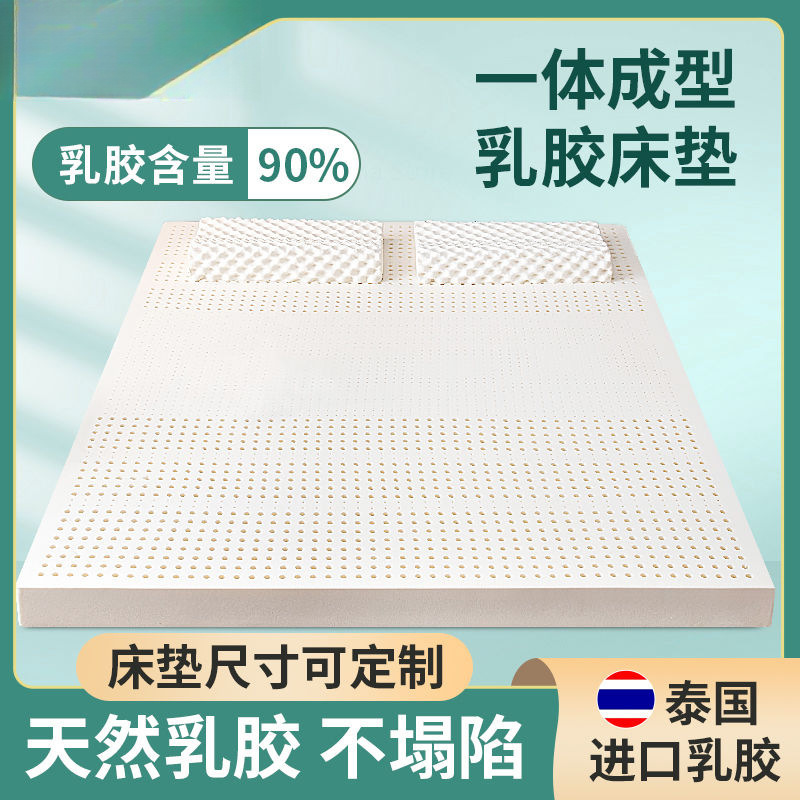 泰国天然乳胶床垫一体成型1.5m1.8米家用床褥子榻榻米宿舍