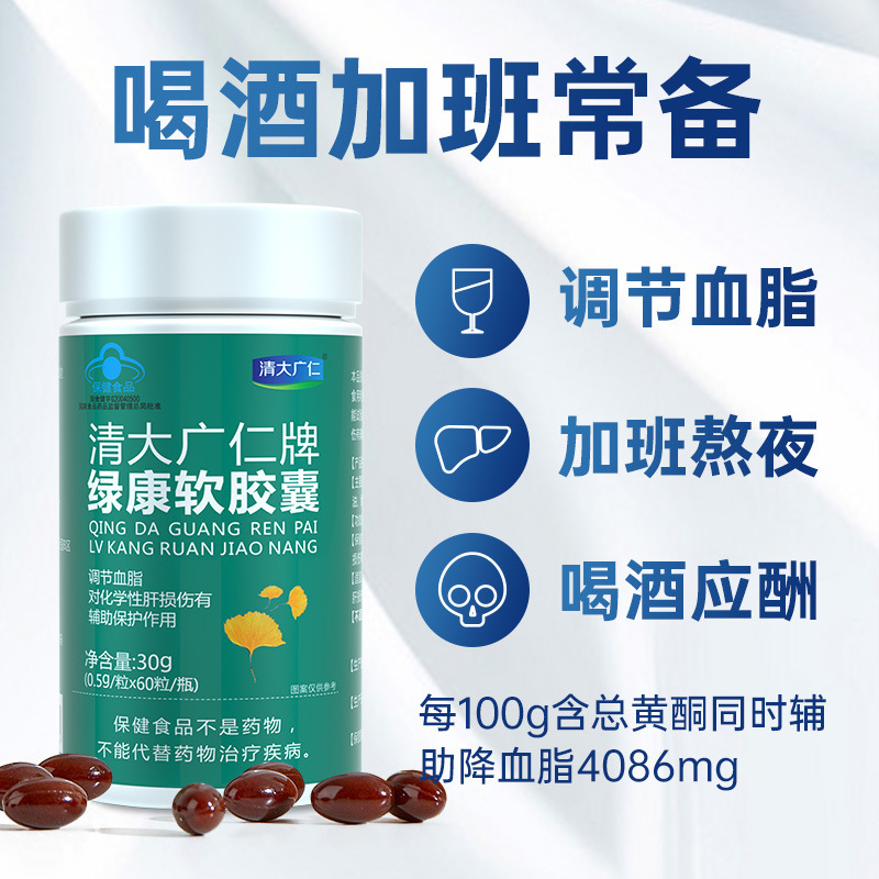 ハボ製薬 緑康ソフトカプセル 血中脂質調整 肝臓保護 健康ソフトカプセル OEMカスタム 現品卸売|undefined