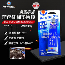 美国太阳泰扬permatex 80022 6BR蓝色RTV硅质垫片胶平面密封胶