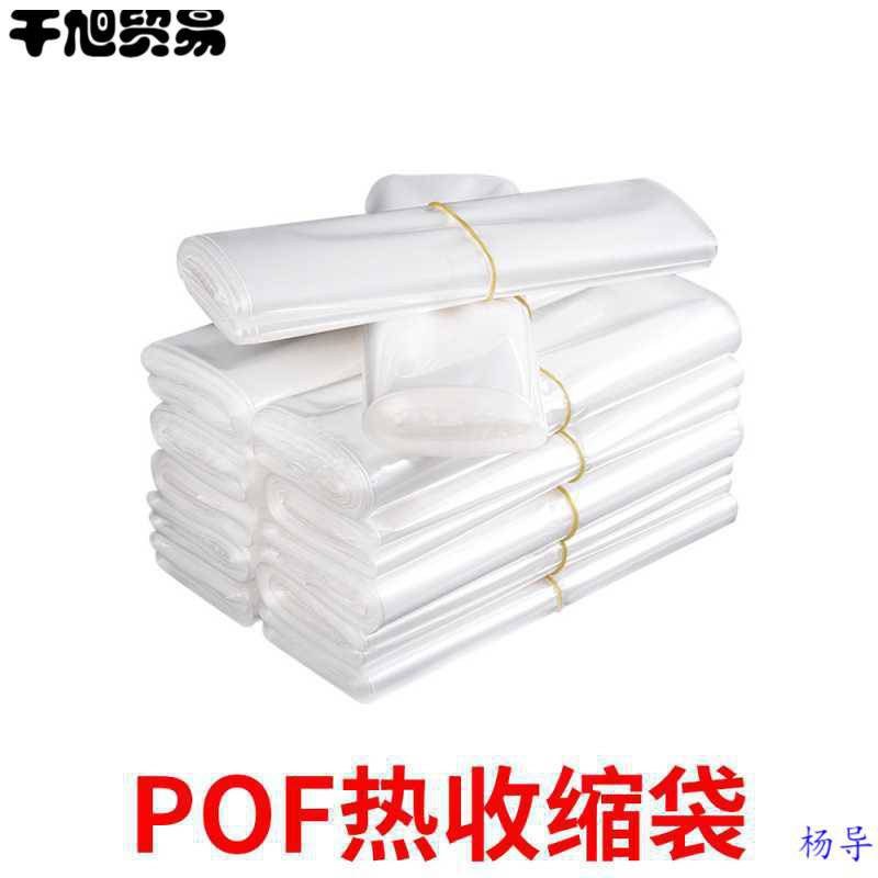 pof热收缩膜热缩袋塑封膜热收缩袋pvc热塑封膜热缩膜封书