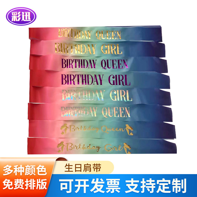 Colorful Ceremonial Shoulder Straps, Gradient Color Aluminum Foil Gold-Stamped Shoulder Straps, Queen Girl Birthday Shoulder Straps, Party Shoulder Straps, Ribbons Colorful Ceremonial Shoulder Straps, Gradient Color Aluminum Foil Gold-Stamped Shoulder Straps, Queen Girl Birthday Shoulder Straps, Party Shoulder Straps, Ribbons