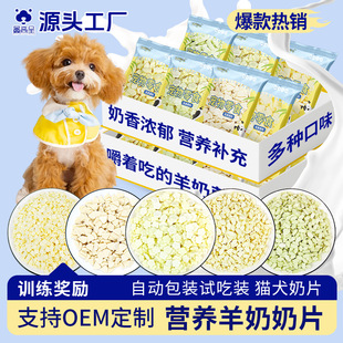 Original Factory Supply Wholesale Pet Food Dog and Cat Snacks Goat Milk Tablets Cheese Tablets Calcium Milk Tablets Nutritional Training