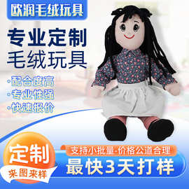 毛绒公仔毛绒玩具定制 布偶公仔企业吉祥物定做明星来图来样定做