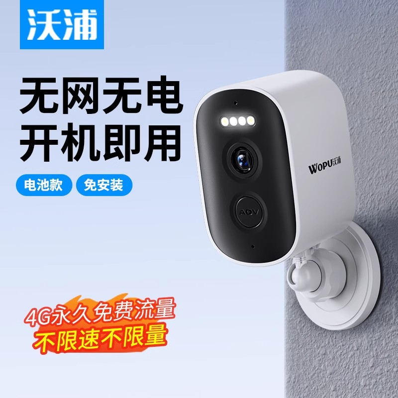 Wopu 4g Camera Lifetime Free Traffic Remote Plug-In-Free Wireless Solar Monitoring Home Door Hd