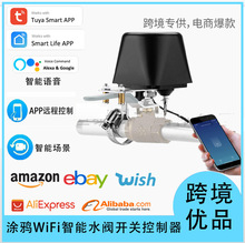 涂鸦智能水阀Zigbee/wifi无线远程控制阀门智能执行机械手探测器