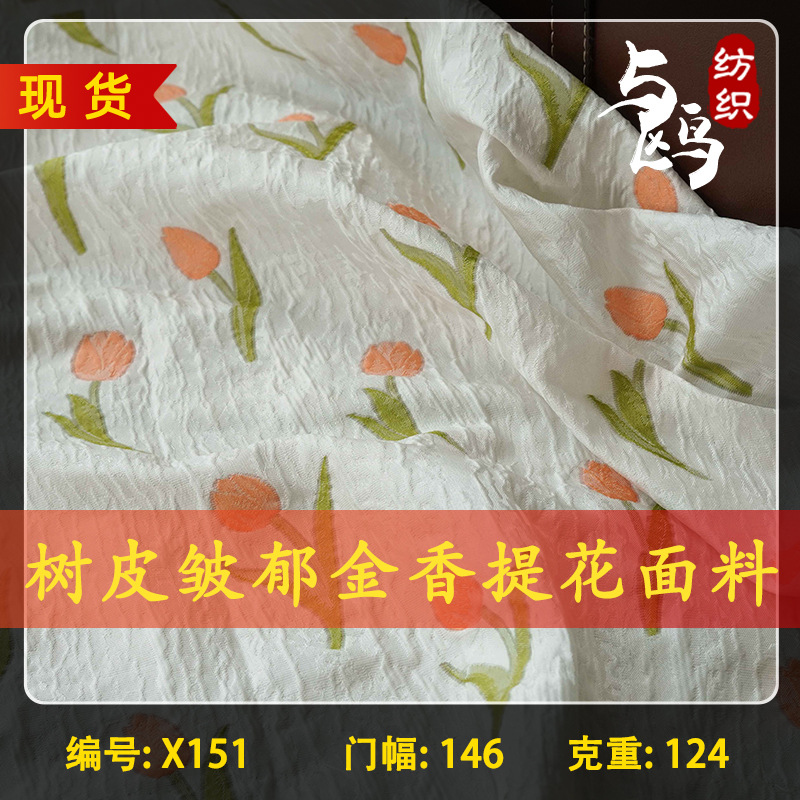 夏季树皮皱郁金香优雅小吊带浮雕连衣裙提花面料小清新时尚装饰布