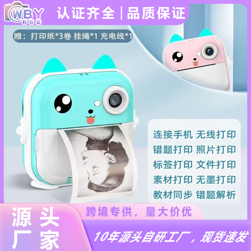 跨境儿童照相机打印相机Children's camera发光硅胶外壳蓝牙打印