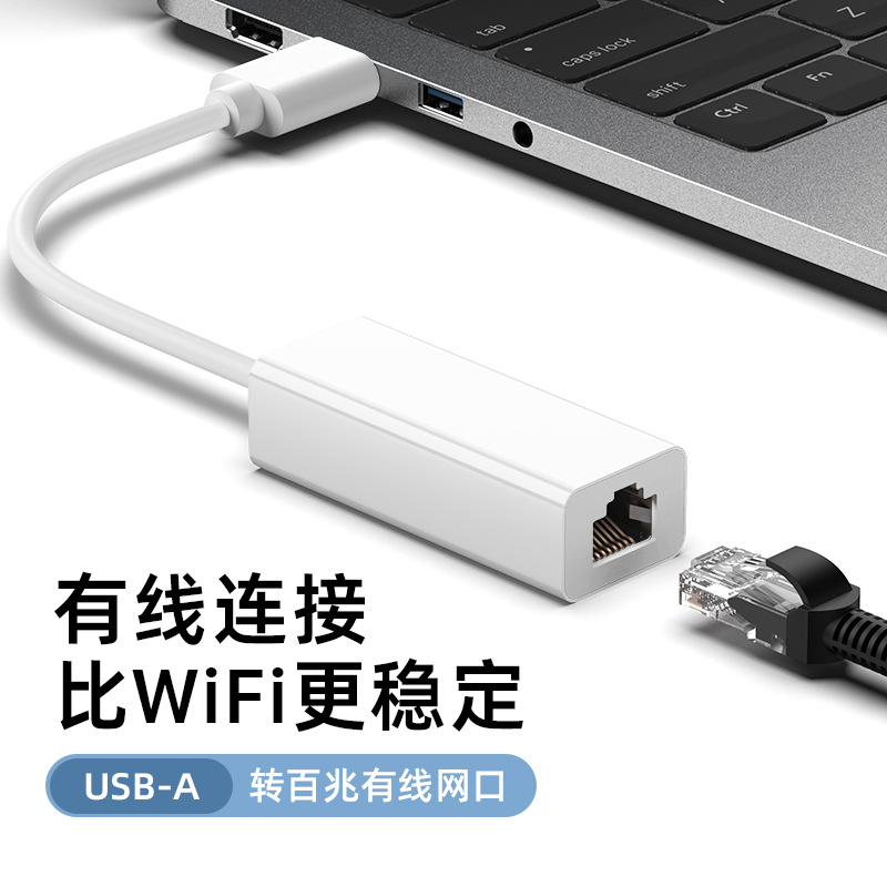 USB2.0百兆网卡USB转RJ45网线转换器有线网卡免驱适用笔记本电脑