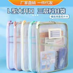 卸売3層ナイロンメッシュ分類主題L字型大開口ブック収納袋学生試験用紙ファイルバッグ