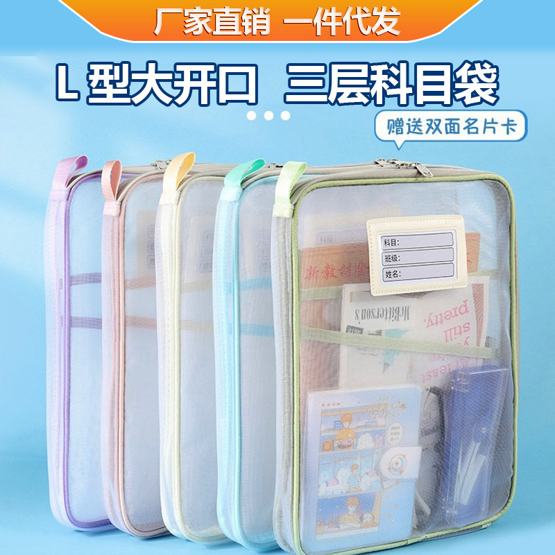 卸売3層ナイロンメッシュ分類主題L字型大開口ブック収納袋学生試験用紙ファイルバッグ|undefined