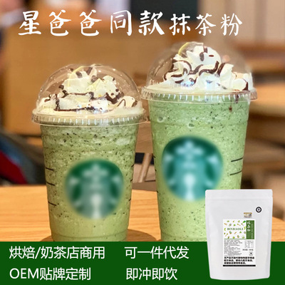 Star Dad Buck Coffee Matcha Latte Frappuccin