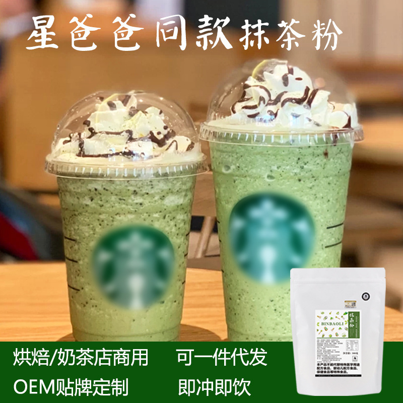 Star Daddy Buck Coffee Matcha Latte Star Bingle Baked Cake Milk Tea Commercial Low Sugar Low Fat Matcha Powder