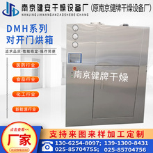 DMH系列百级层流对开门灭菌烘箱 防爆式内外不锈钢干燥箱高温烘箱