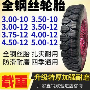Genuine Tricycle Steel Wire Tires Anti-Skid and Wear-Resistant 3.00/3.50/3.75/4.00/4.50/5.00-12
