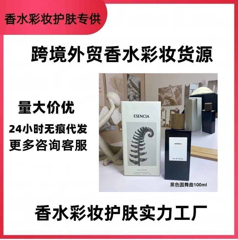 跨境外贸越南正装香水黑色圆舞曲新款香精版浓香版香水100ml批发