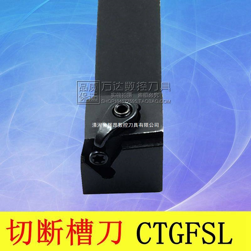 外圆卡簧浅槽刀 割刀 CTGFSR CTGFSL 2020K22 2525M22