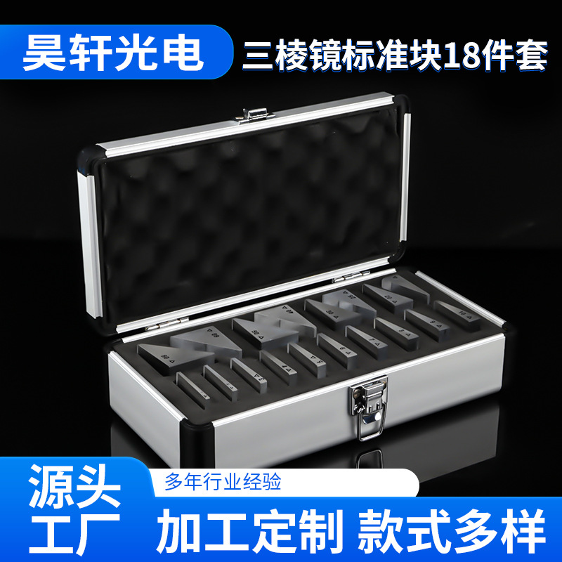 眼科斜视三棱镜组检查矫正多角度楔形镜套装三棱镜标准块18件套