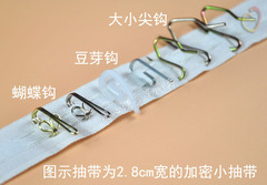窗簾掛鈎抽帶用 尖鈎 豆芽鈎 蝴蝶鈎 小S鈎 1包 2線布帶布袋配件