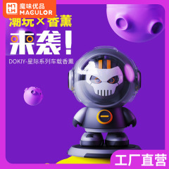 Doki星間旅行者車載香薫自動車香水置物新車内固体雰囲気清新センターコンソール