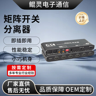 Factory Hdmi2.0 Matrix Four in and Two Out 4X2 with Dual Audio Separation 4K 60Hz Edid Splitter